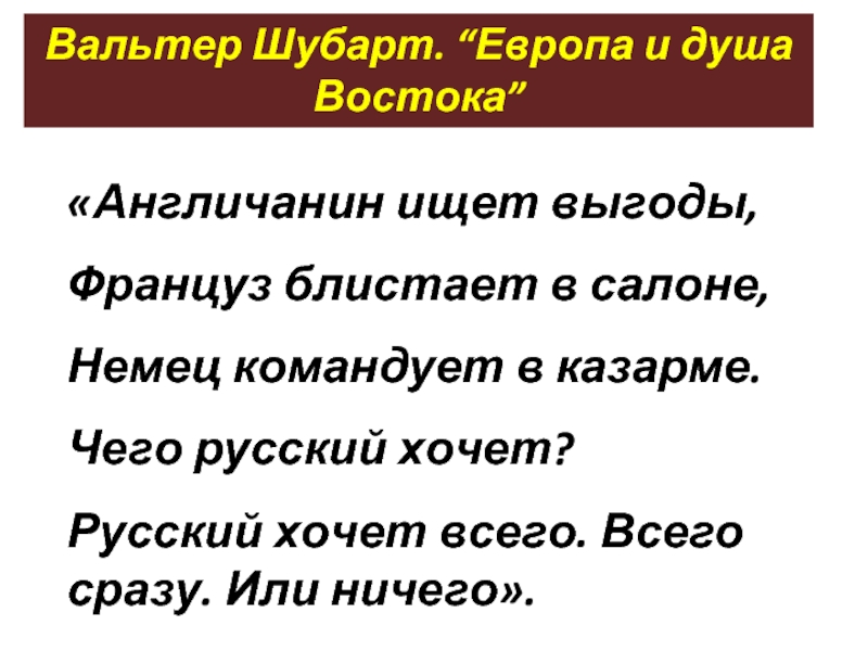 Ищущий выгоду. Вальтер Шубарт. Вальтер Шубарт Европа и душа Востока. Немецкий философ Вальтер Шубарт. Вальтер Шубарт фото.