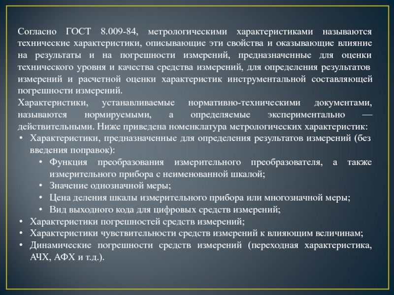 По представленному образцу дайте определение характеристики прибора