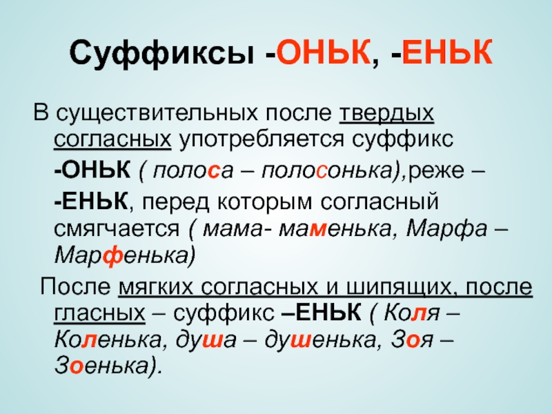 Правописание суффиксов существительных 5 класс презентация