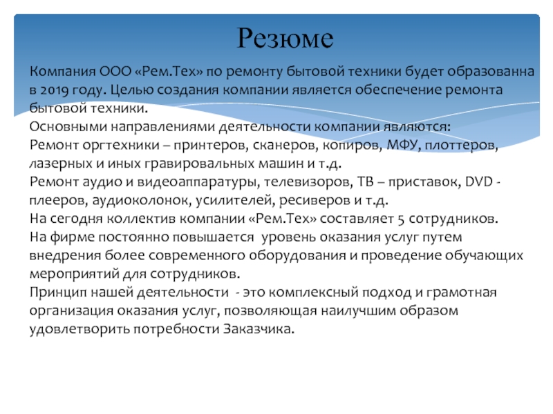 Образец резюме на предприятие образец