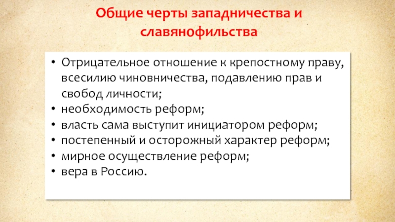 Отношение радикалов к крепостному праву. Западничество фото для презентации.