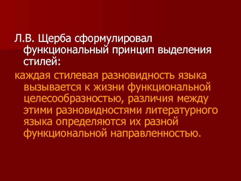 Функциональные разновидности языка презентация