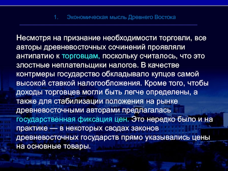 Экономическая мысль античности. Экономическая мысль древней Греции. Экономической мысли античного общества.