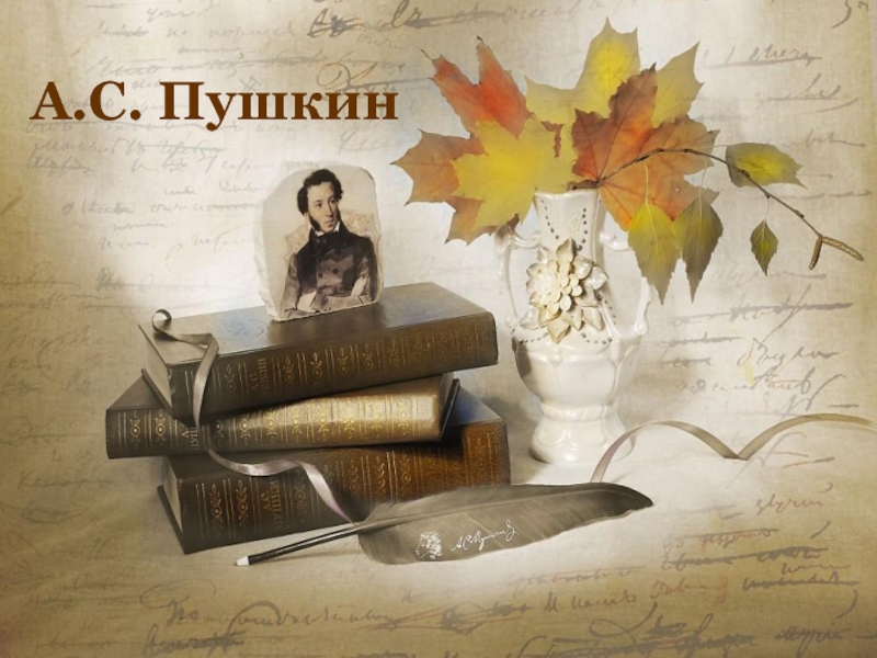 Презентация Пушкин