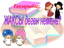 Презентация для урока по воспитательной работе