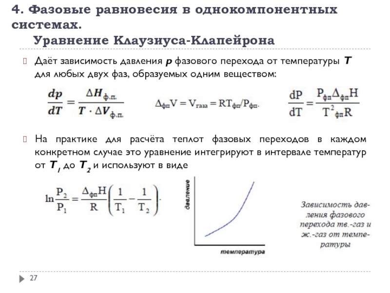 Фазовые переходы уравнение теплового баланса физика 10 класс презентация