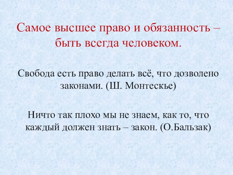 Внеклассное мероприятие для 8 классов Мои права и обязанности