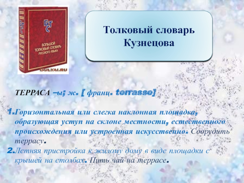 Сочинение по картине на террасе шевандронова 8 класс кратко