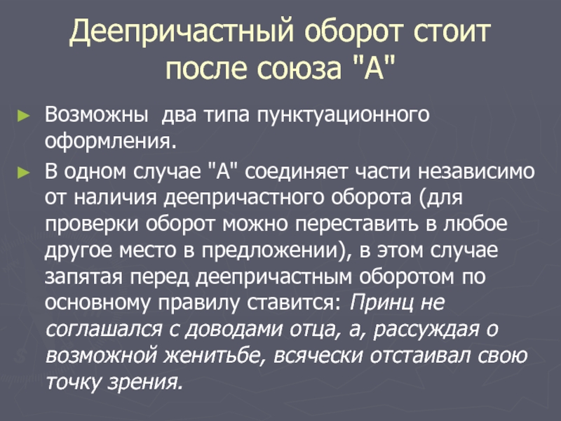 После оборота. Деепричастный оборот. Деепричастный оборот после и. Деепричастный оборот после Союза и. Деепричастный оборот с союзом и.