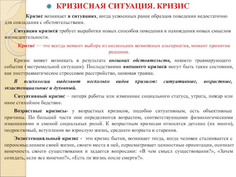 Ситуация кризиса. Кризисная ситуация. Кризисные ситуации в психологии. Кризисные ситуации в психологии примеры. Кризисная ситуация определение.