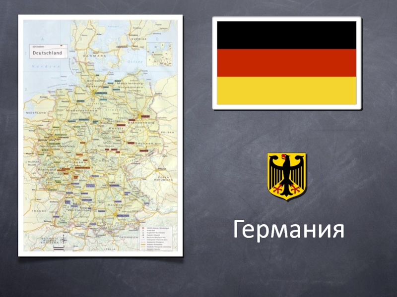 Германия проект 2 класс