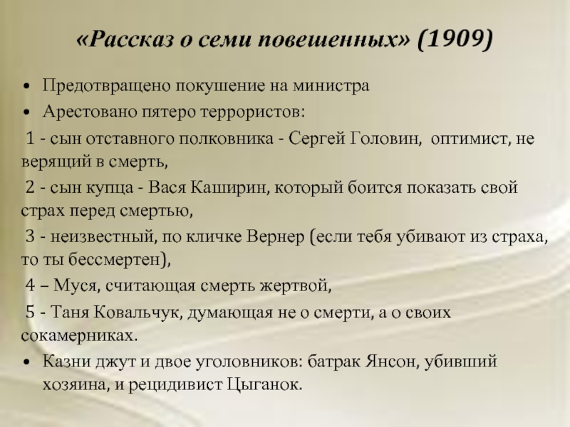 Расскажите про героя по предложенному плану