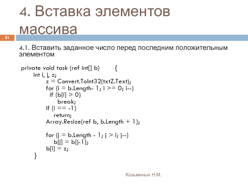 Массив добавление элемента в конец. Как добавить элемент в массив. Вставка элемента в массив. Как вставить элементы в массиве.