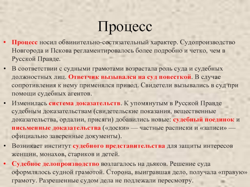 Правовое положение псковской судной грамоты