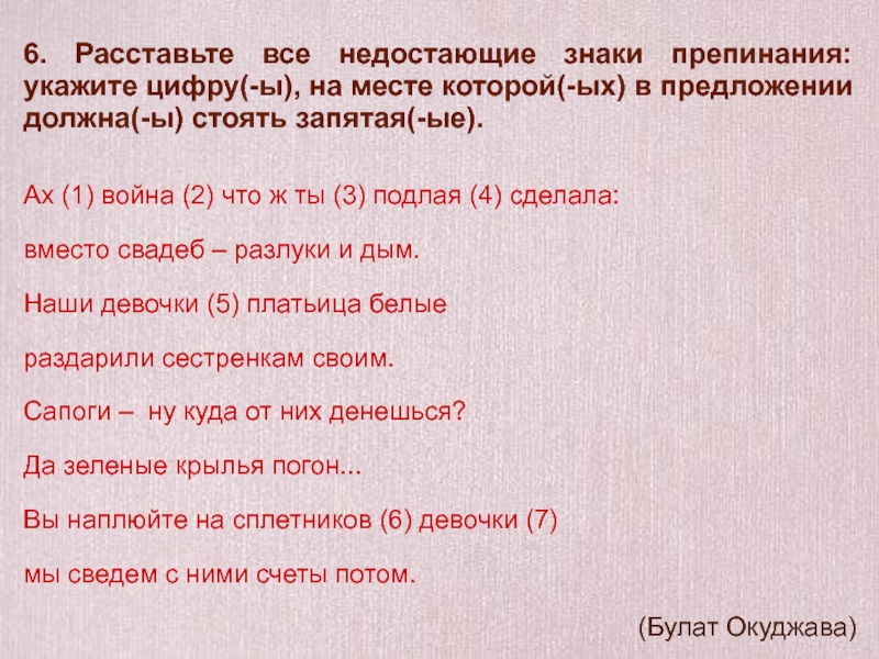 Расставьте недостающие знаки препинания укажите цифру