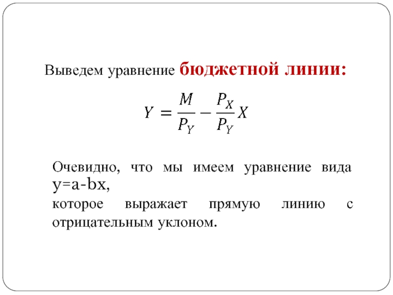 Доклад: Бюджетные линии