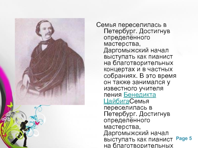 Семья переселилась в Петербург. Достигнув определённого мастерства, Даргомыжский начал выступать как пианист на благотворительных концертах и в