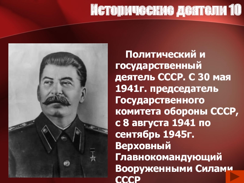 Государственный комитет обороны ссср и городские комитеты обороны презентация