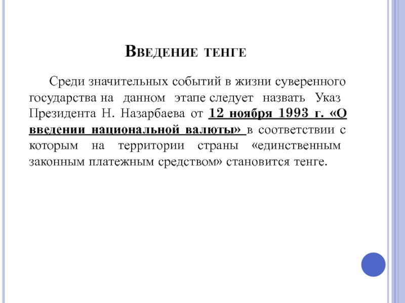 Презентация на тему Программа форсированного индустриально-инновационного развития Казахстана