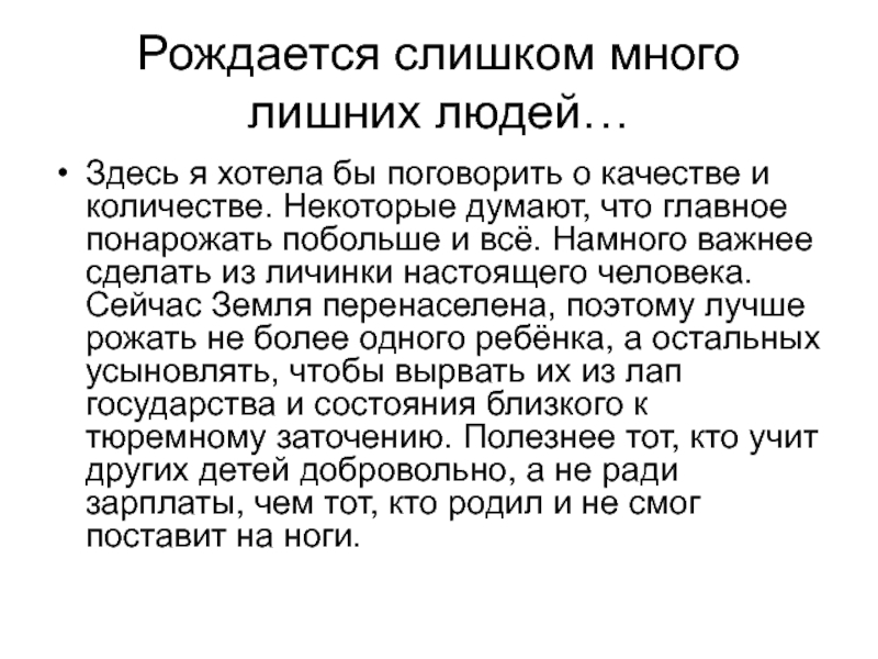 Лишний человек это. Много лишних людей. Кто такой лишний человек. Задачи лишних людей. Лишний человек сегодня.