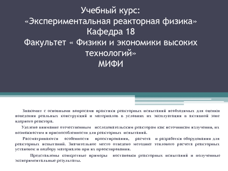 Современный этап развития ядерной энергетики.Реакторы на тепловых и быстрых нейтронах