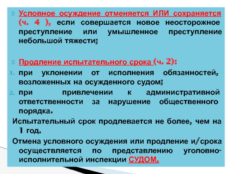 Условно осужденный. Условное осуждение. Сроки условного осуждения. Условное осуждение понятие. Испытательный срок условного осуждения.