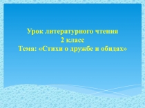 Презентация к уроку литературного чтения 