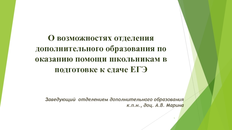 О возможностях отделения дополнительного образования по оказанию помощи