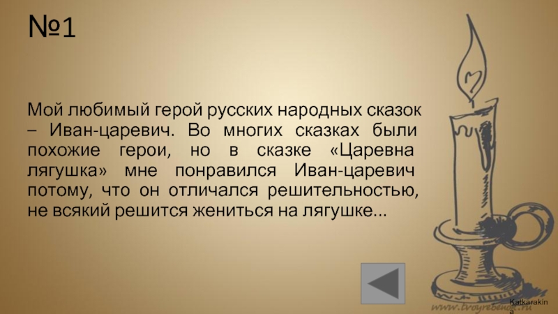 Рассказать о своем любимом герое по плану