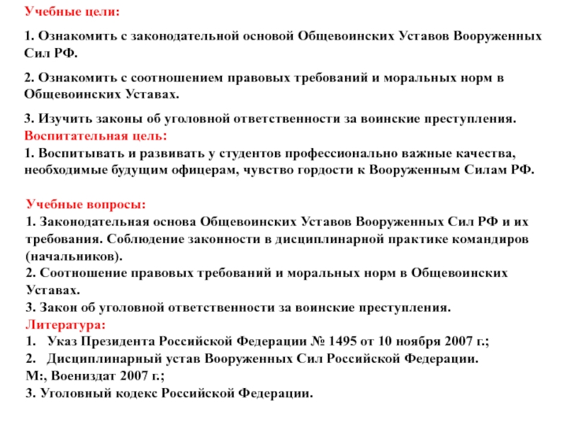 План конспект по общевоинским уставам вс рф