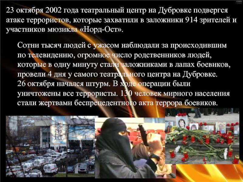 Октябрь 2002 года