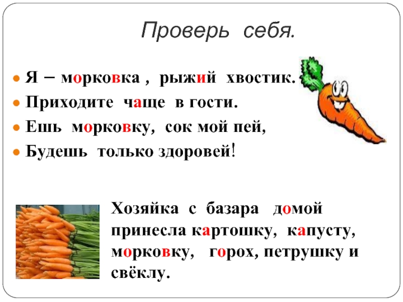 Падеж слова морковь