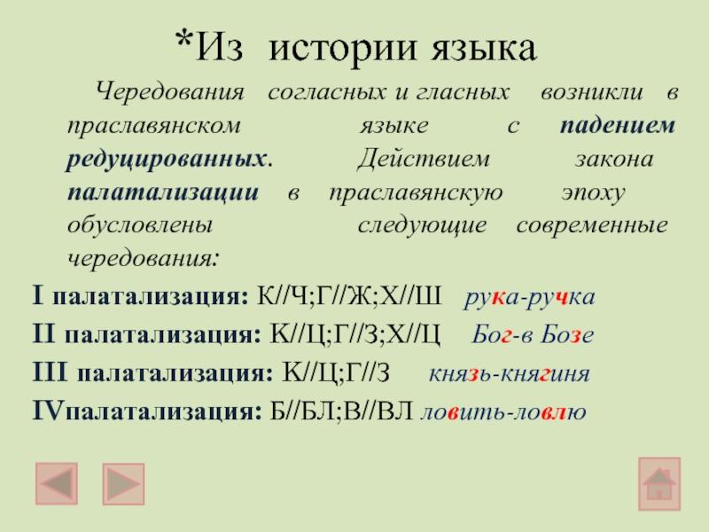 Исторические чередования звуков презентация