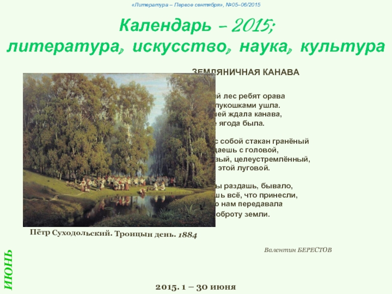 Презентация Литературный июнь 2015 года
