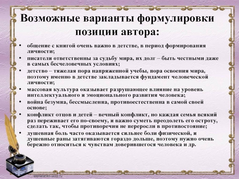 Формулировка положений. Сочинение рассуждение на тему фонетика. Писатель помог написать сочинение по своей книге. Варианты формулировок проблемы доброте. День пожилого человека сочинение рассуждение.