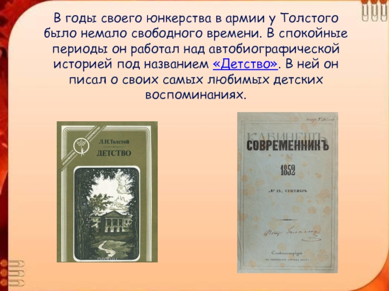 Урок толстой классы. Толстой в годы юнкерства. Л.Н. толстой в годы юнкерства. Юнкерство это в истории. Юнкерство это в истории 8 класс.