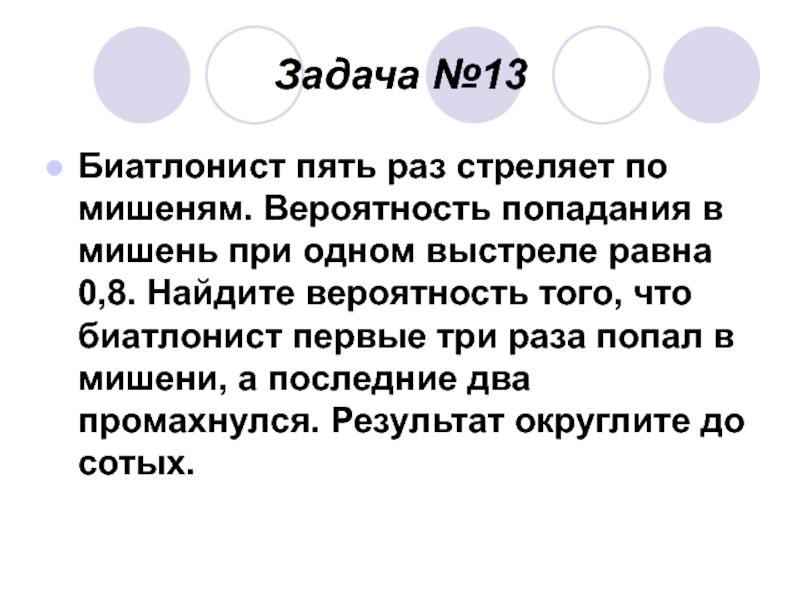 Задача про мишень. Вероятность попадания в мишень.