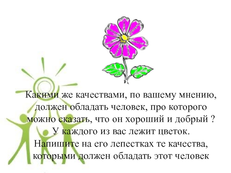 Что можно написать про цветы. Написат про цветок на технологию. Цветок лежит на стихах. Надо мне написать про цветы.