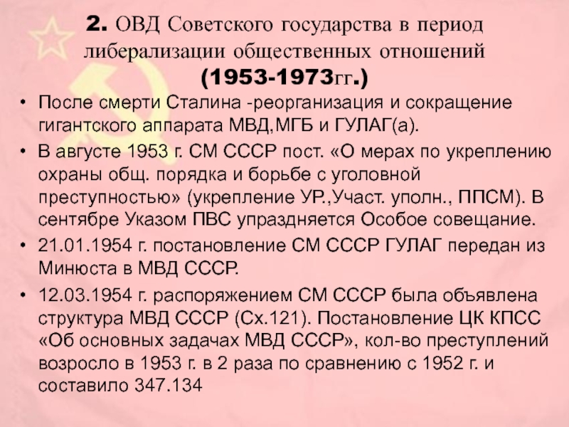 Ссср в 1945 1991 тест. СССР В период частичной либерализации режима. Периоды советского государства.