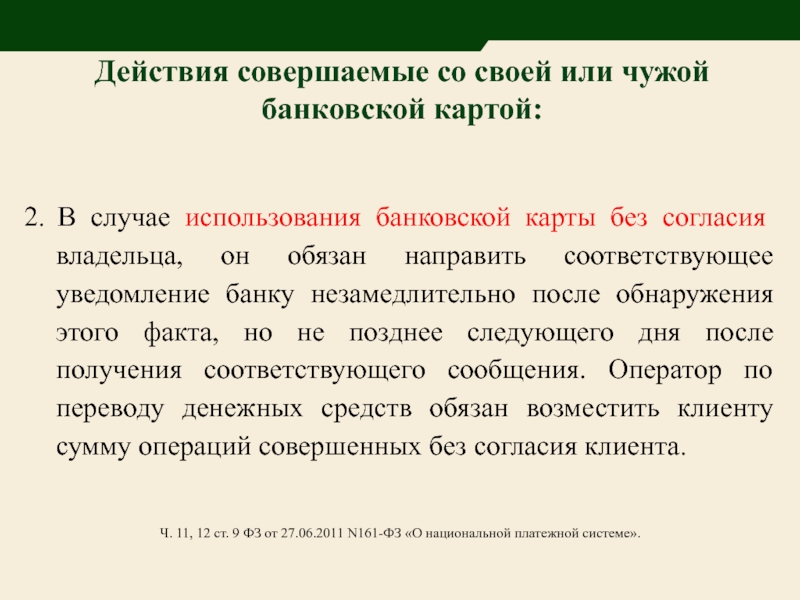 Особые действия совершаемые. Действия совершаемые с информацией.