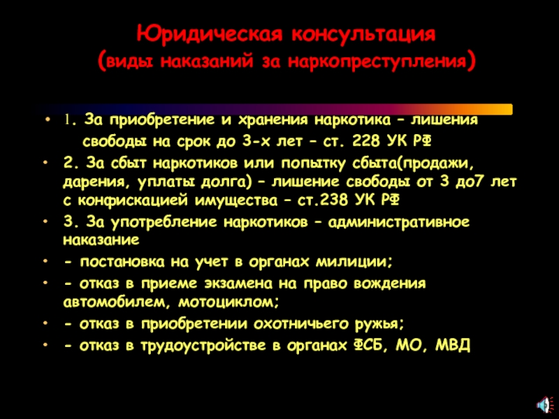 Ст 228 ч 1. 228 УК РФ наказание. 228.2 УК РФ наказание. 228 Статья уголовного кодекса срок. Ст 228.1 срок наказания.