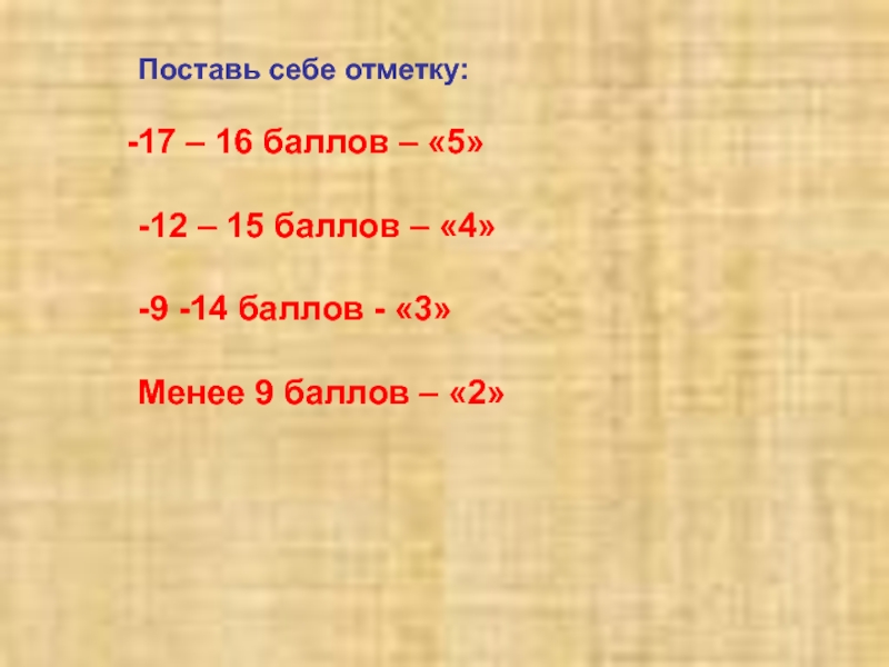 12 баллов из 14