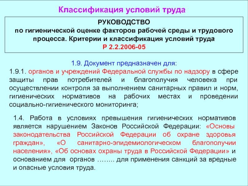 Классификация условий