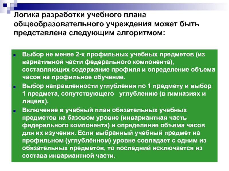 Какие предметы определяют состав федерального компонента федерального базисного учебного плана