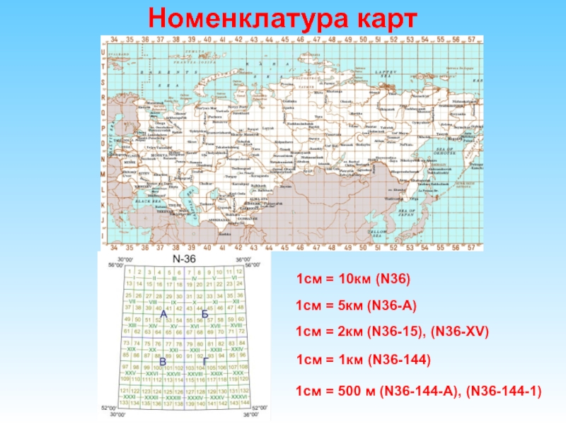 Какой масштаб имеет карта с номенклатурным номером n 45 50