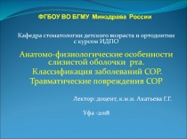 ФГБОУ ВО БГМУ Минздрава России