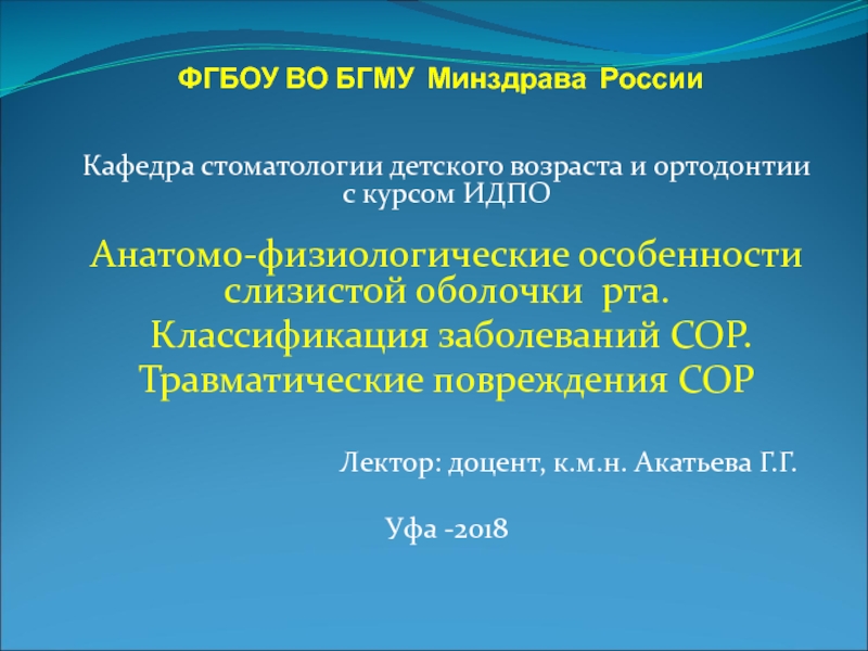 Презентация ФГБОУ ВО БГМУ Минздрава России