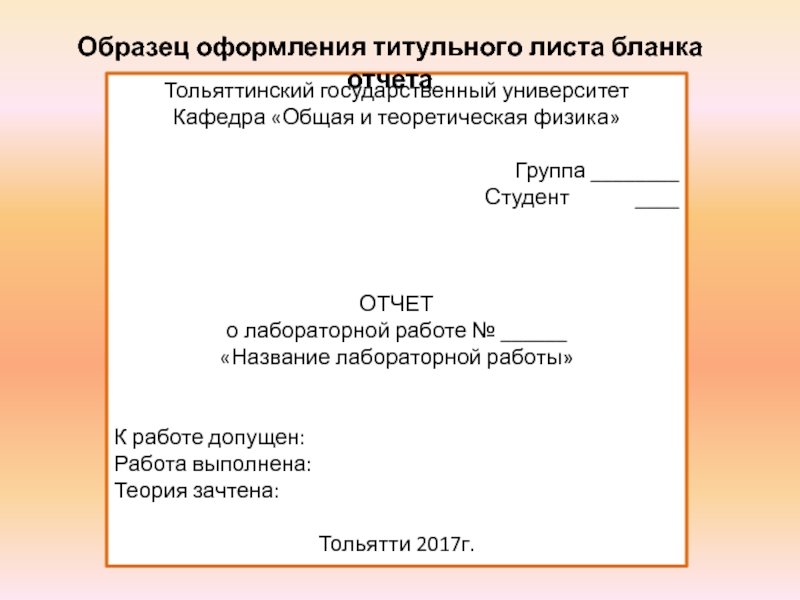 Образец титульника для проекта