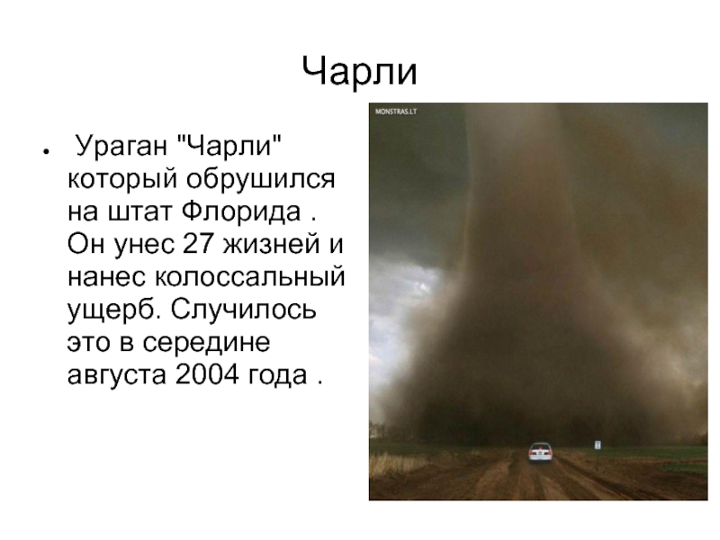 Названия смерча. Ураганы в США названия. Название смерчей. Названия ураганов,смерчей и бурь. Имена ураганов.