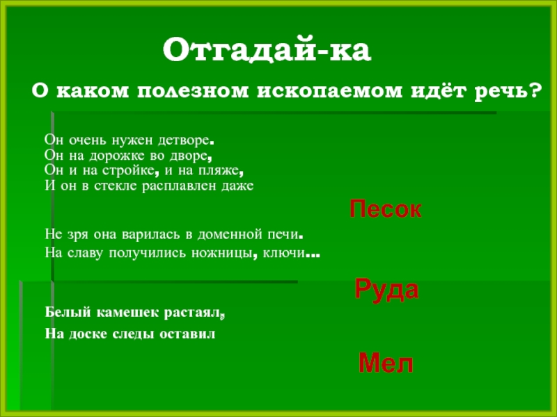 Полезные ископаемые ростовской области презентация 4 класс